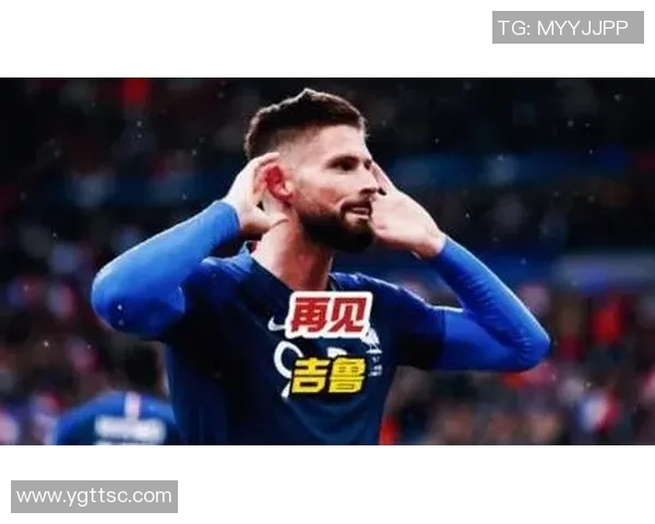 足球天才吉鲁的精彩瞬间与传奇生涯回顾视频